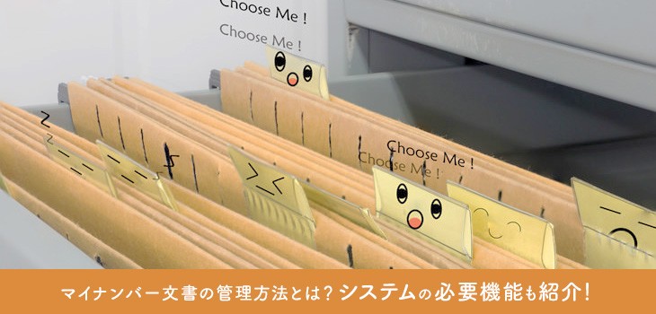 マイナンバー文書の管理方法とは システムの必要機能も紹介 Itトレンド