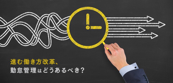 働き方改革に伴い勤怠管理で注意すべき７つのポイント