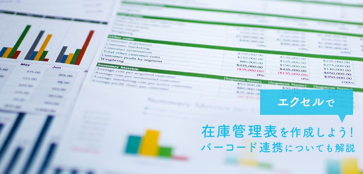 エクセルで在庫管理表を作るには 方法 メリット デメリットを解説 Itトレンド