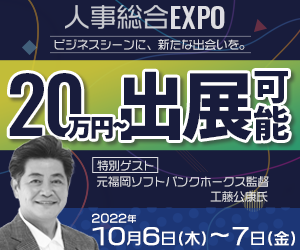 株式会社イノベーション_人事総合EXPO