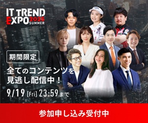 株式会社innovation_ITトレンドEXPO2025summer見逃し配信中