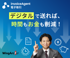 ウイングアーク1st株式会社_invoiceAgent