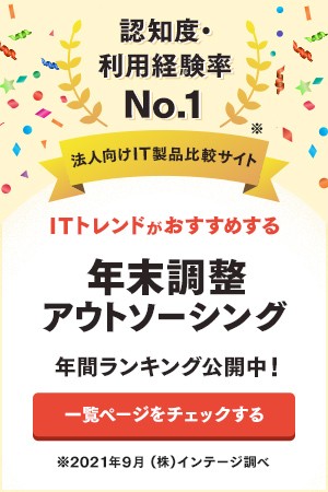 認知度、利用経験率No.1のITトレンド 上半期ランキング