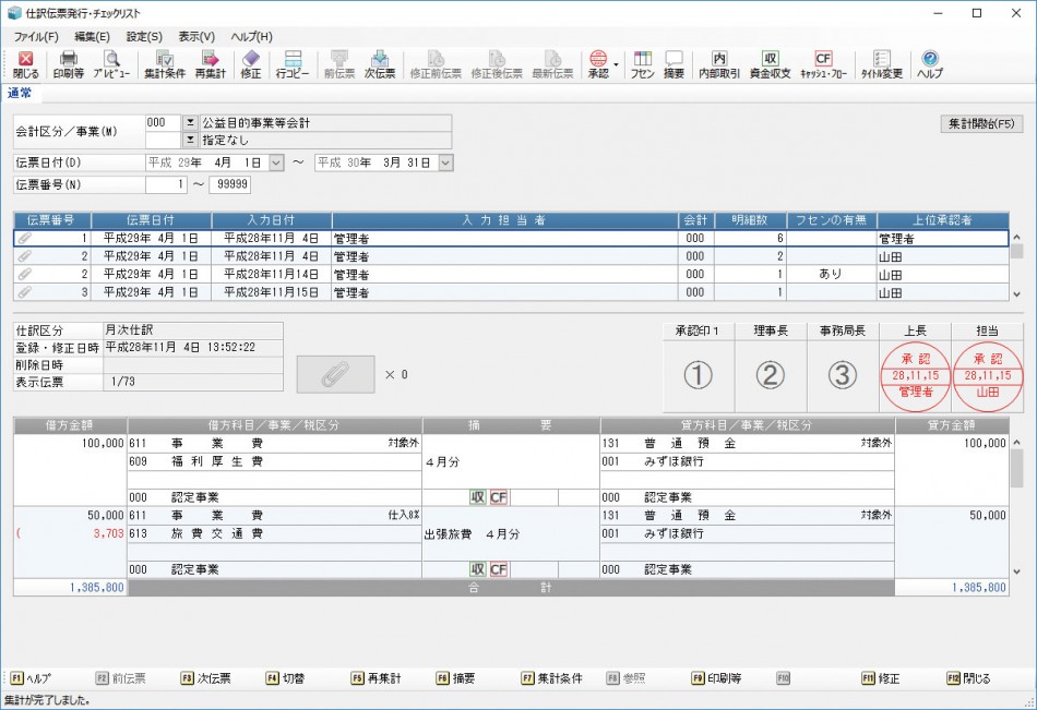 PCAクラウド 公益法人会計製品詳細2