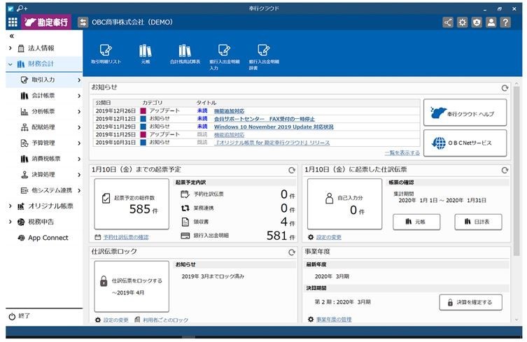 勘定奉行クラウド 会計ソフト の製品詳細 Itトレンド
