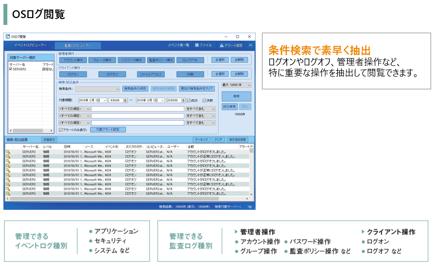 SKYSEA Client View製品詳細2