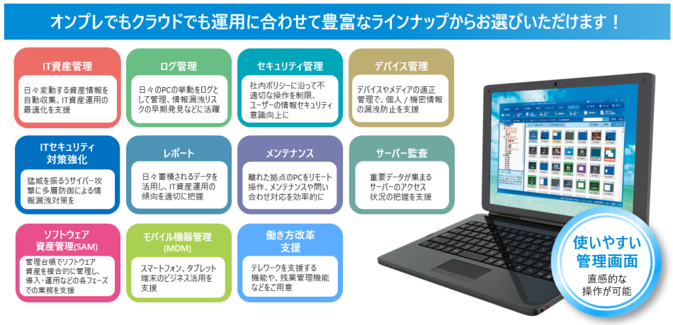 SKYSEA Client View製品詳細3