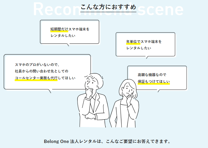 Belong One製品詳細2