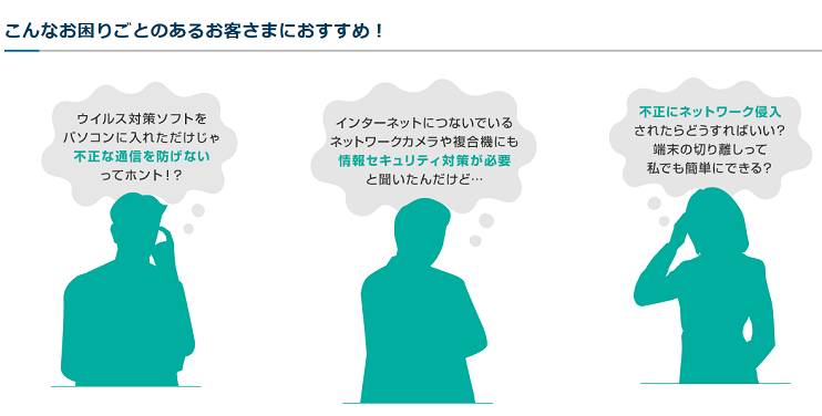 おまかせサイバーみまもり製品詳細3