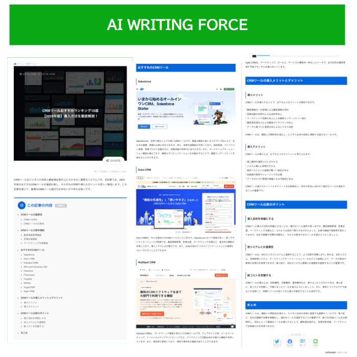 AI WRITING FORCE製品詳細2