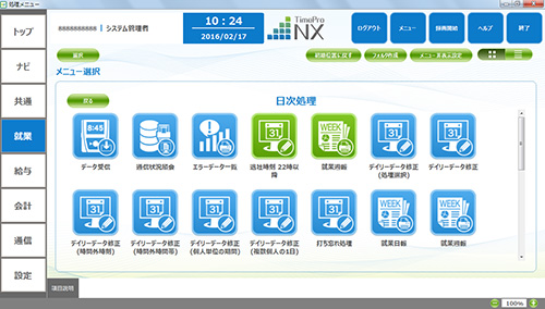 「TimePro-NX就業」画面イメージ