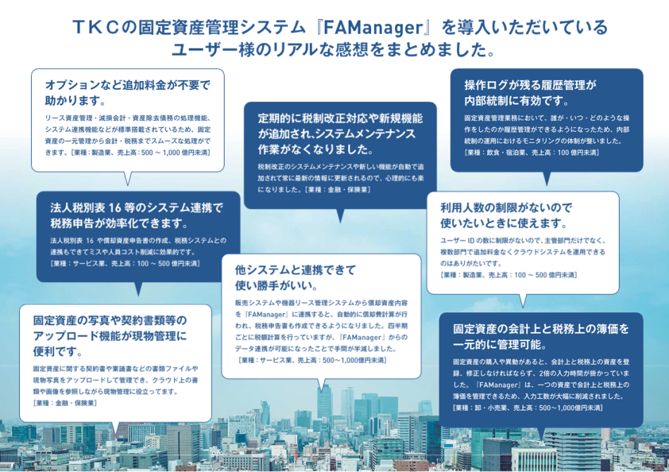 FAManager導入効果1