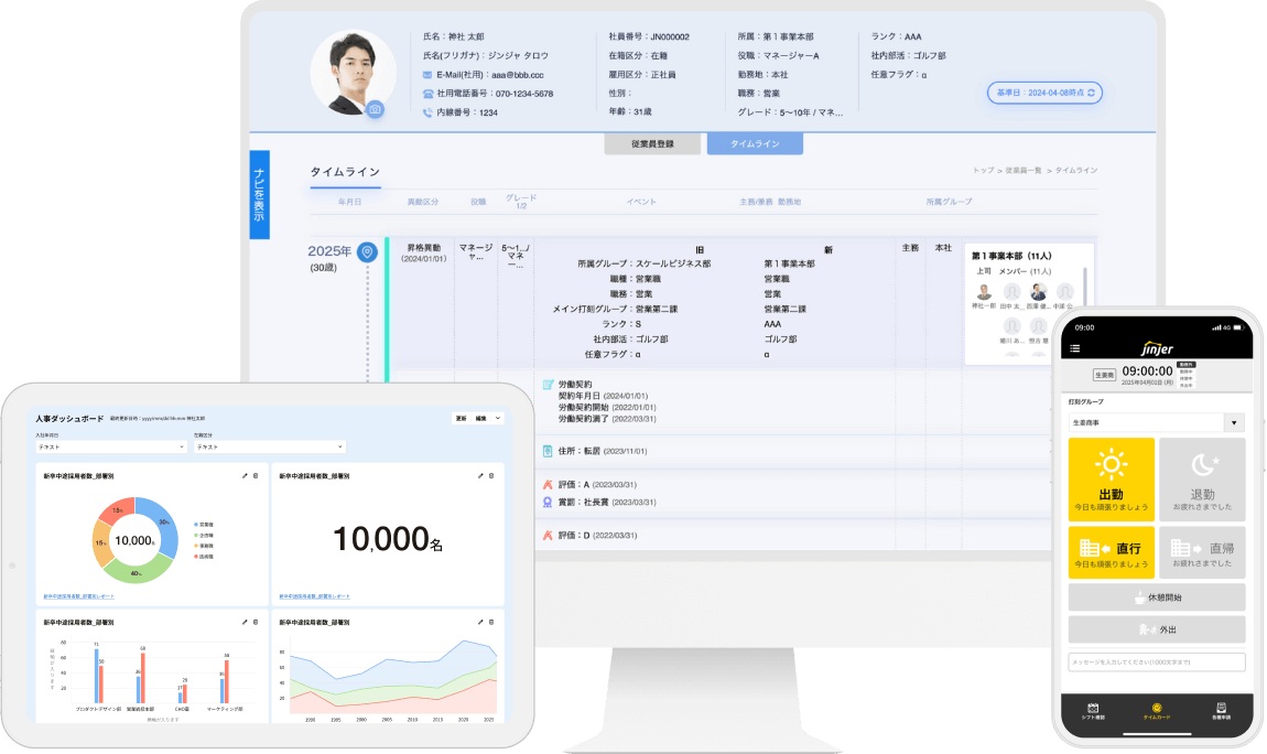 ジンジャーシリーズ_利用画面サンプル1