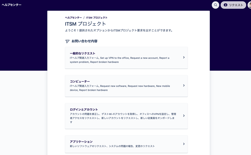 Jira Service Management_利用画面サンプル1