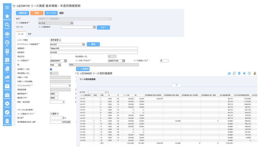 multibook リース資産管理システム_利用画面サンプル1