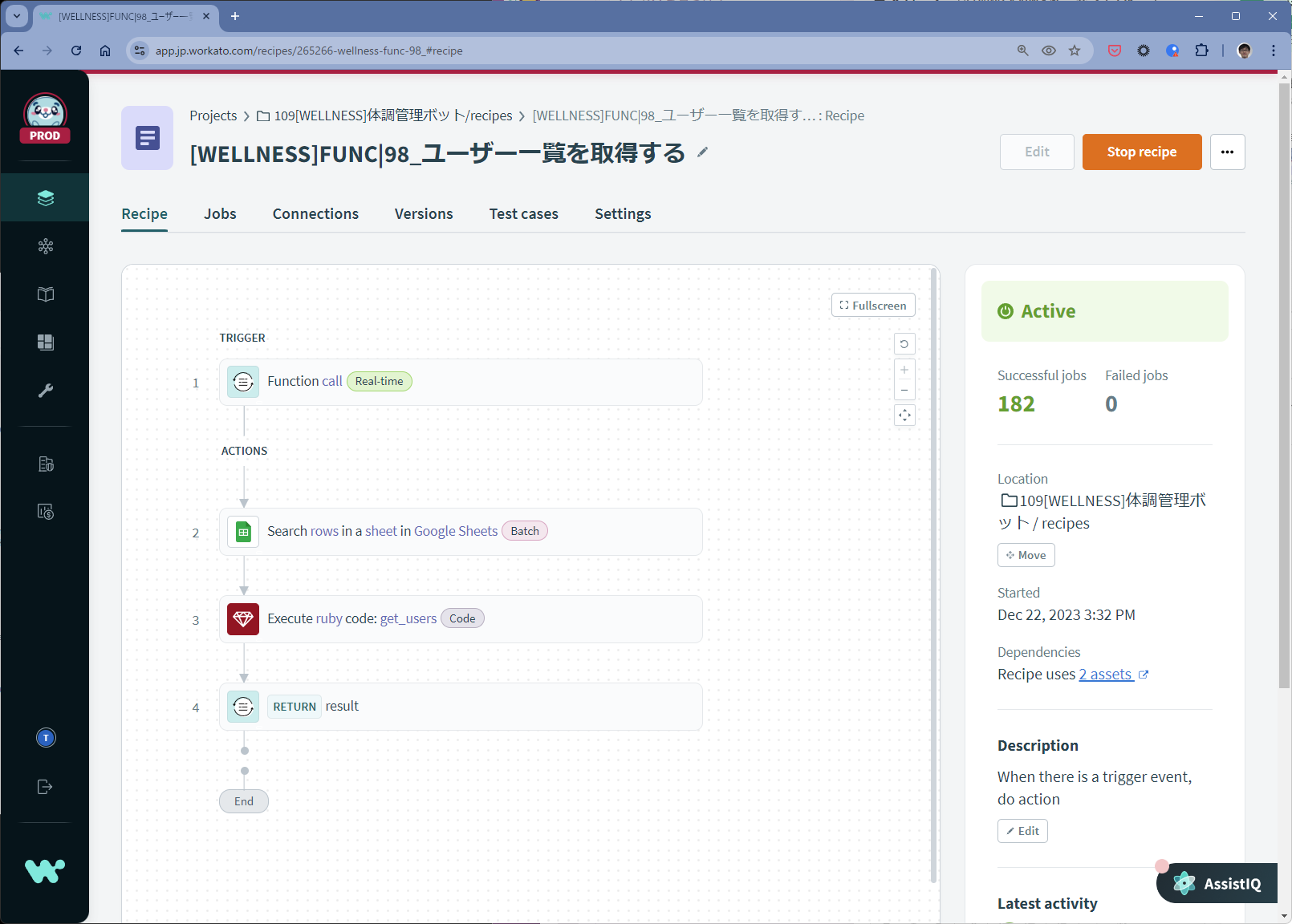 Workato_利用画面サンプル1