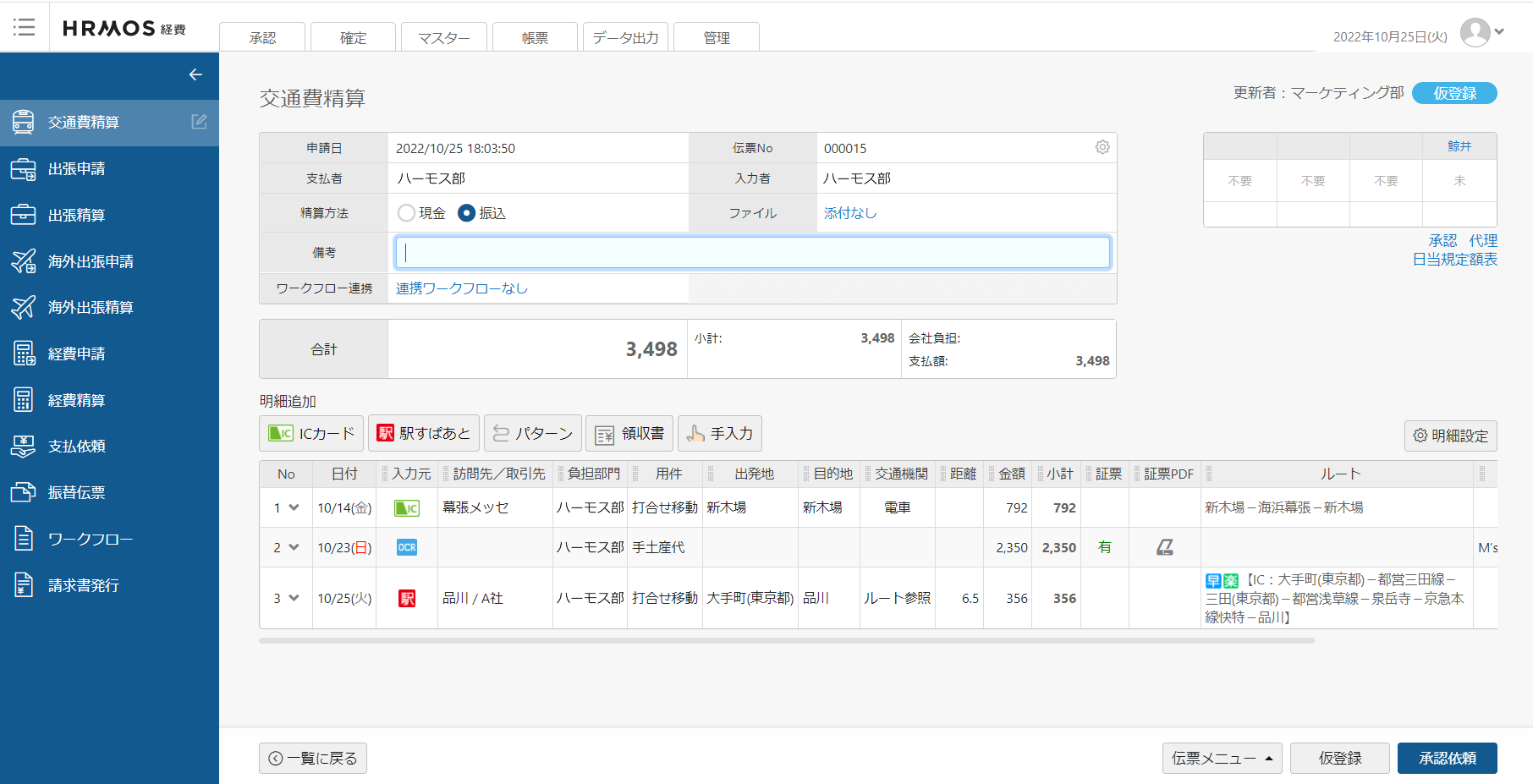 ハーモス経費_利用画面サンプル1