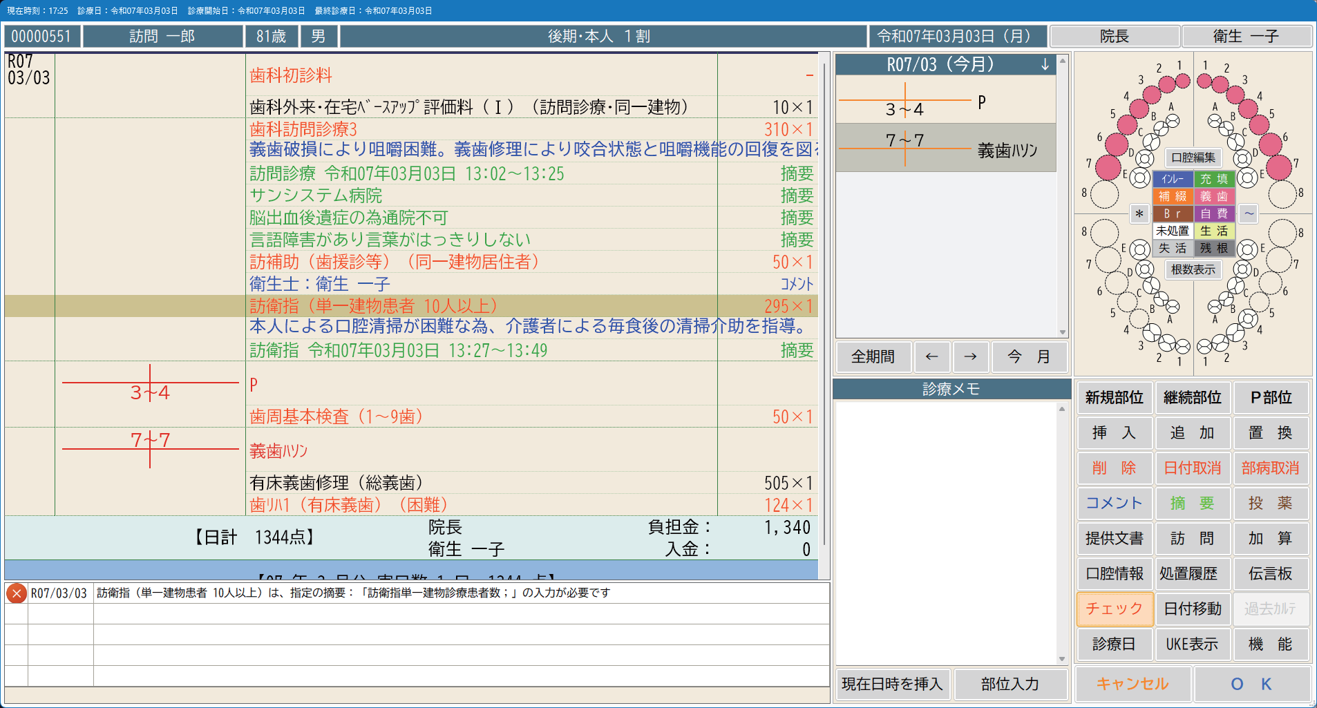 Sunny-XROSS_利用画面サンプル1