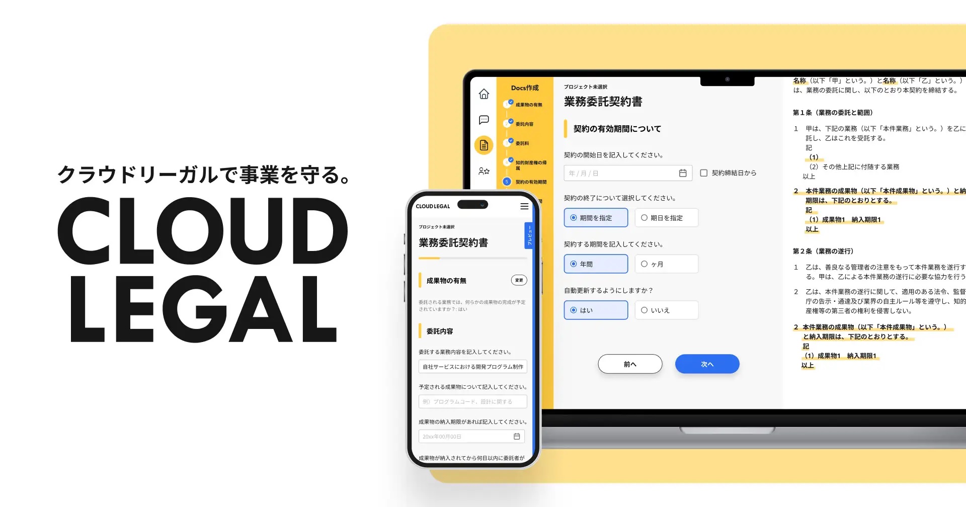 クラウドリーガル_利用画面サンプル1