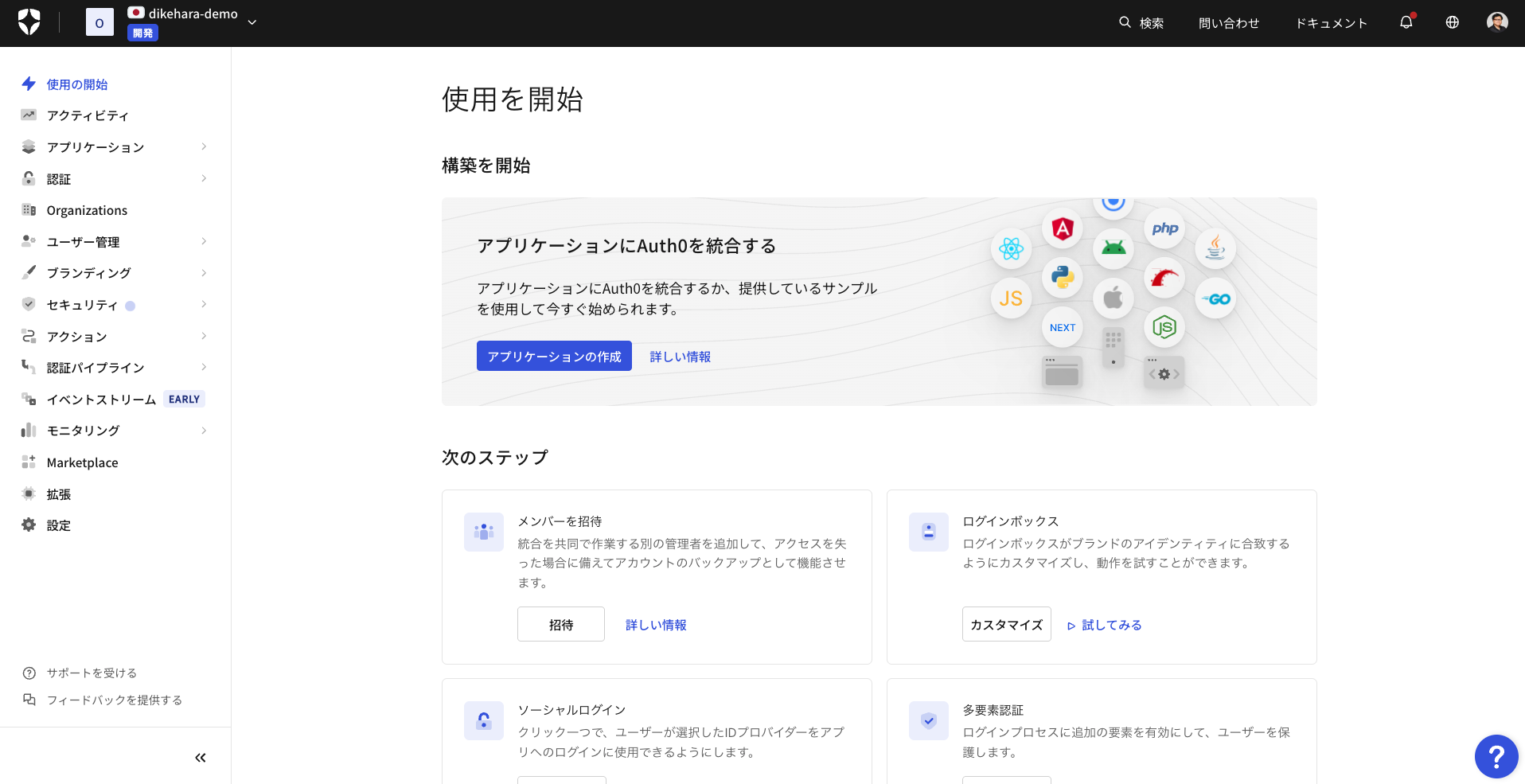 Auth0_利用画面サンプル1