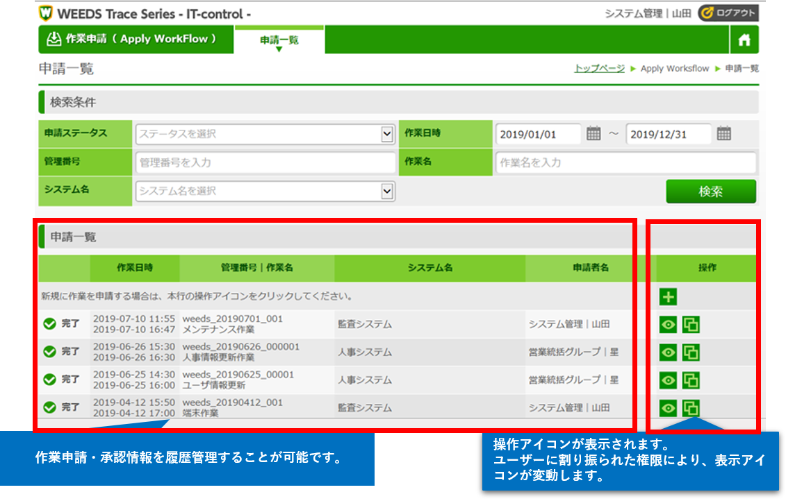 WEEDS Trace_利用画面サンプル1