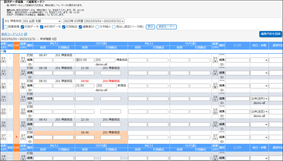 Hi-PerBT クラウド勤怠管理システム_利用画面サンプル1