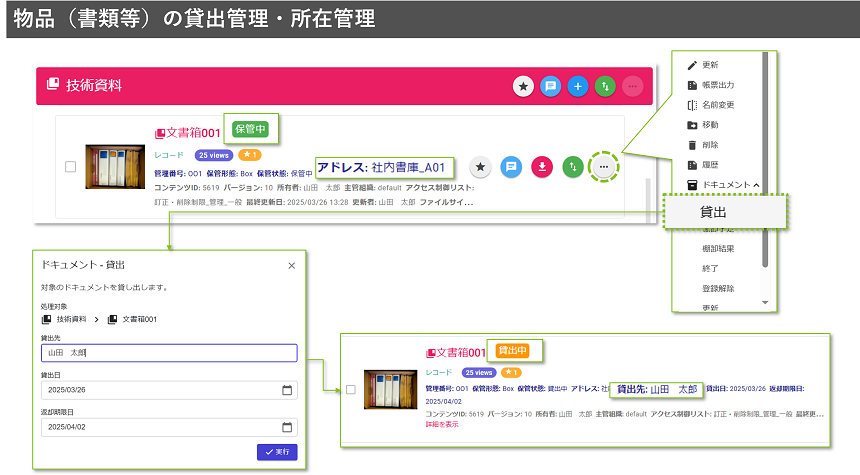 レコードバンキングシステム：WAN-RECORD Plus_利用画面サンプル5