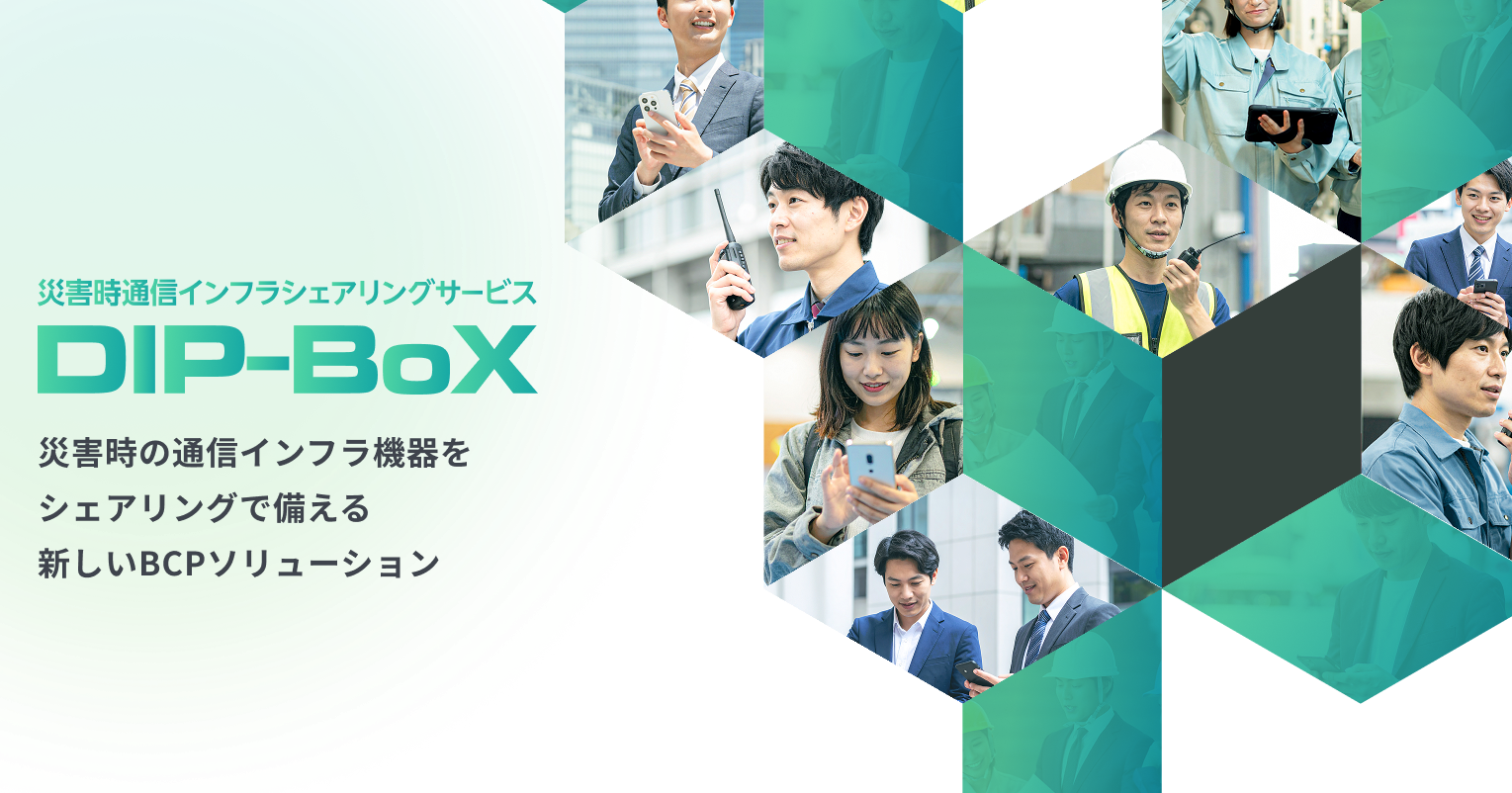 DIP-BoX_利用画面サンプル1