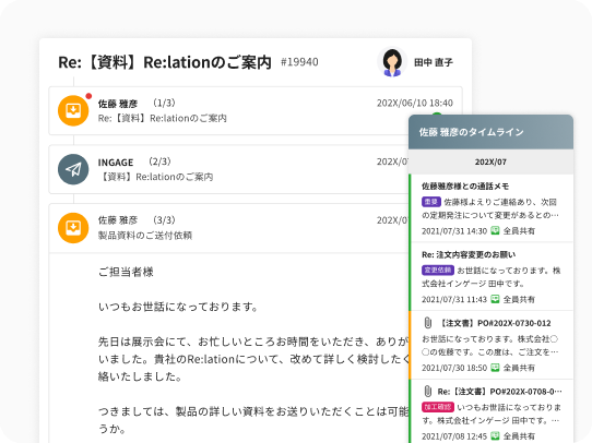 Re:lation_利用画面サンプル2