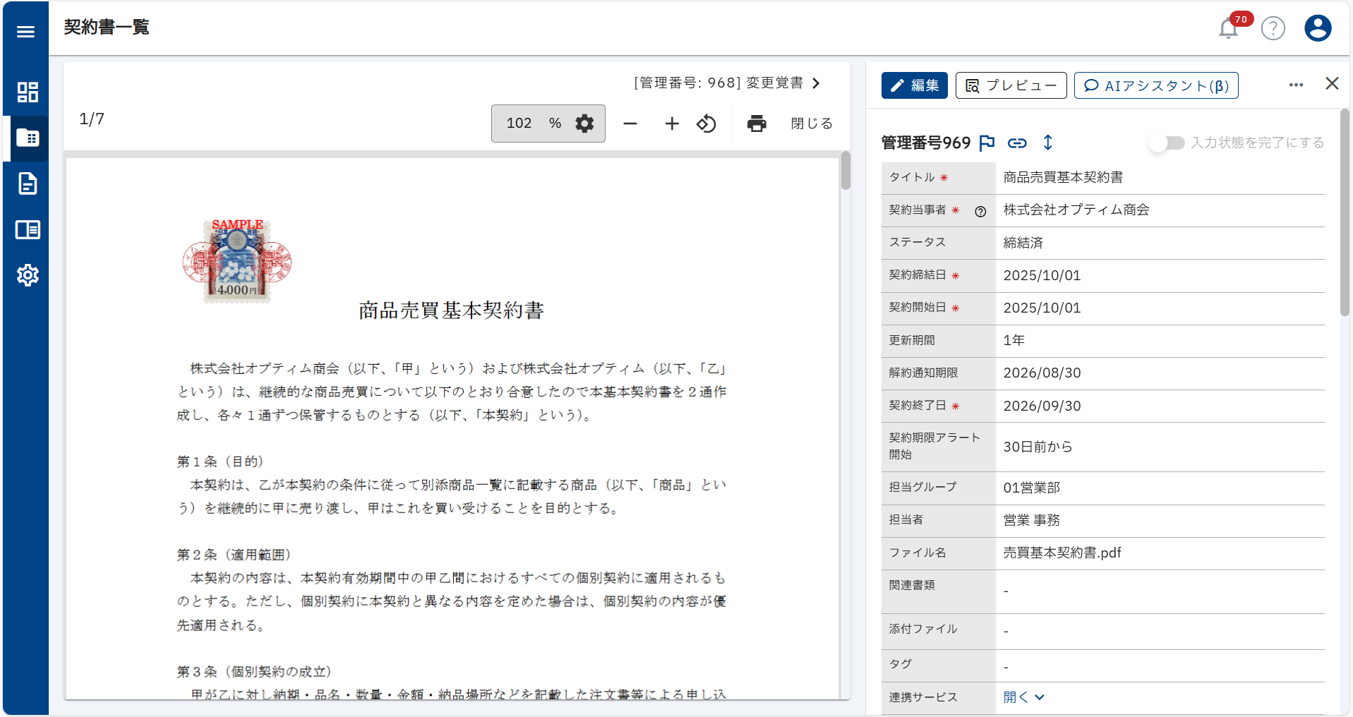 OPTiM Contract_利用画面サンプル2
