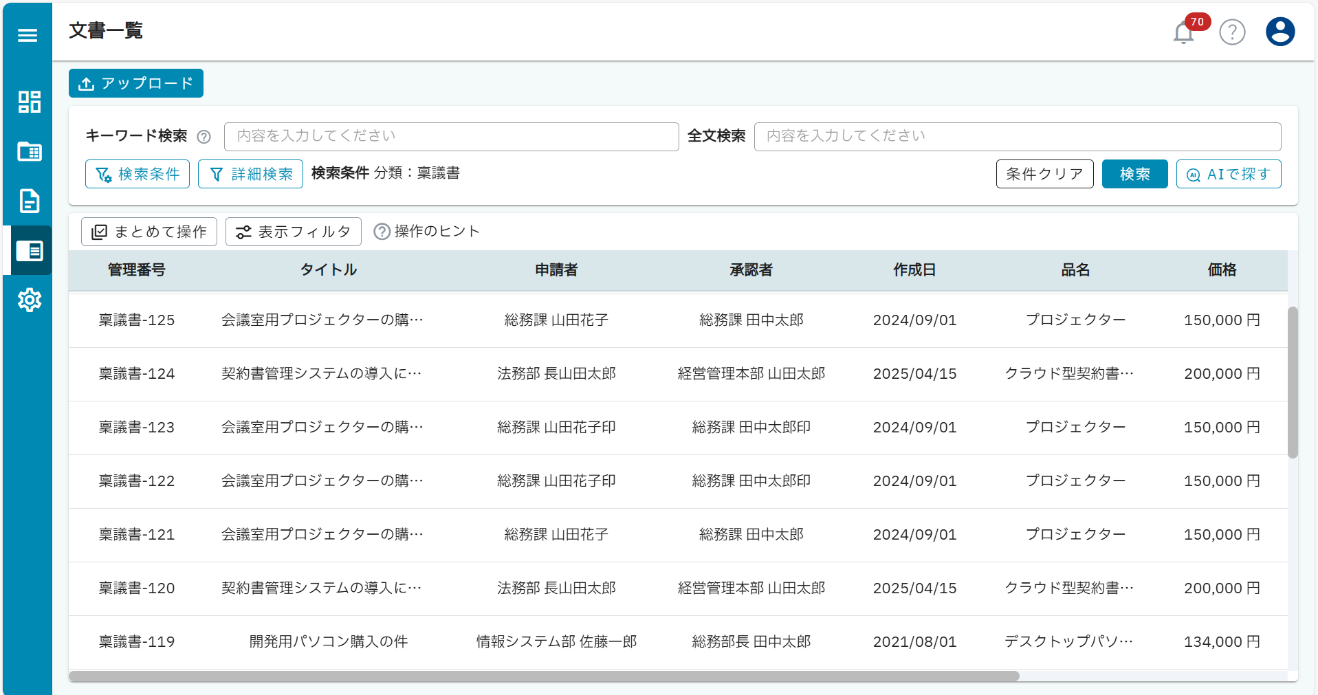 OPTiM 文書管理_利用画面サンプル1