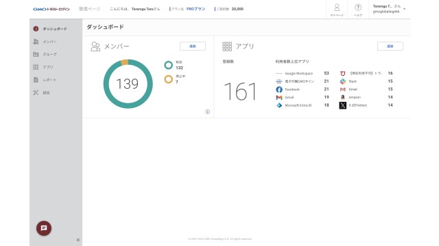 GMOトラスト・ログイン_利用画面サンプル1