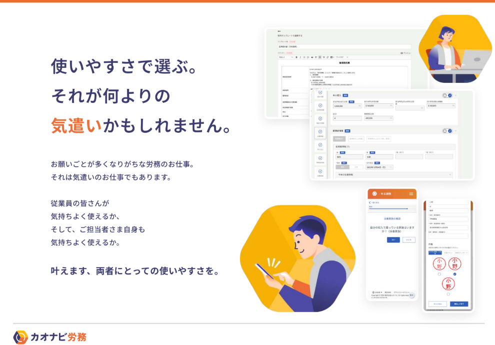 カオナビ労務_利用画面サンプル2