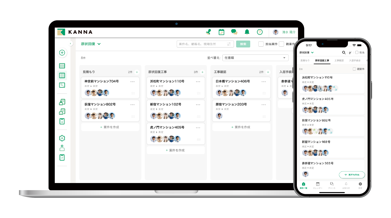 現場DXサービスKANNA_利用画面サンプル2