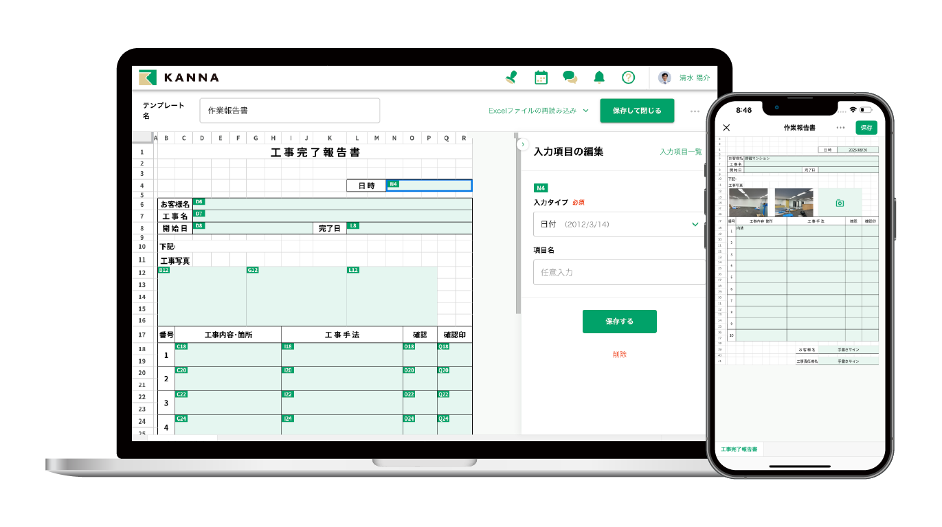 現場DXサービスKANNA_利用画面サンプル3