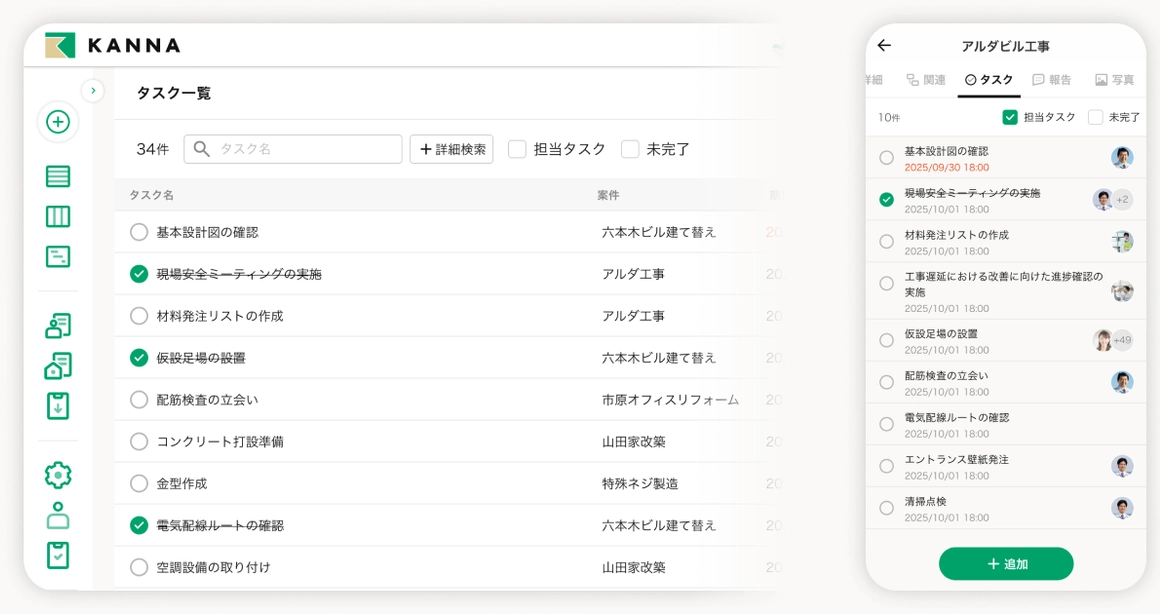 現場DXサービスKANNA_利用画面サンプル4
