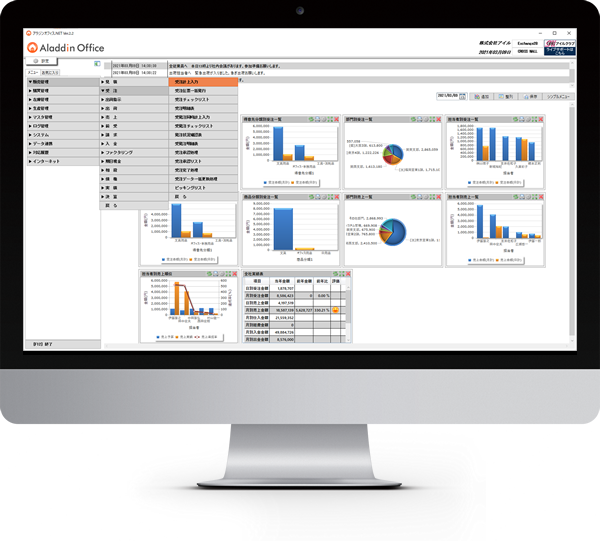 アラジンオフィス_利用画面サンプル1