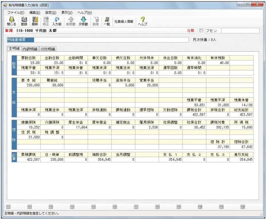 PCAクラウド 給与 _利用画面サンプル1