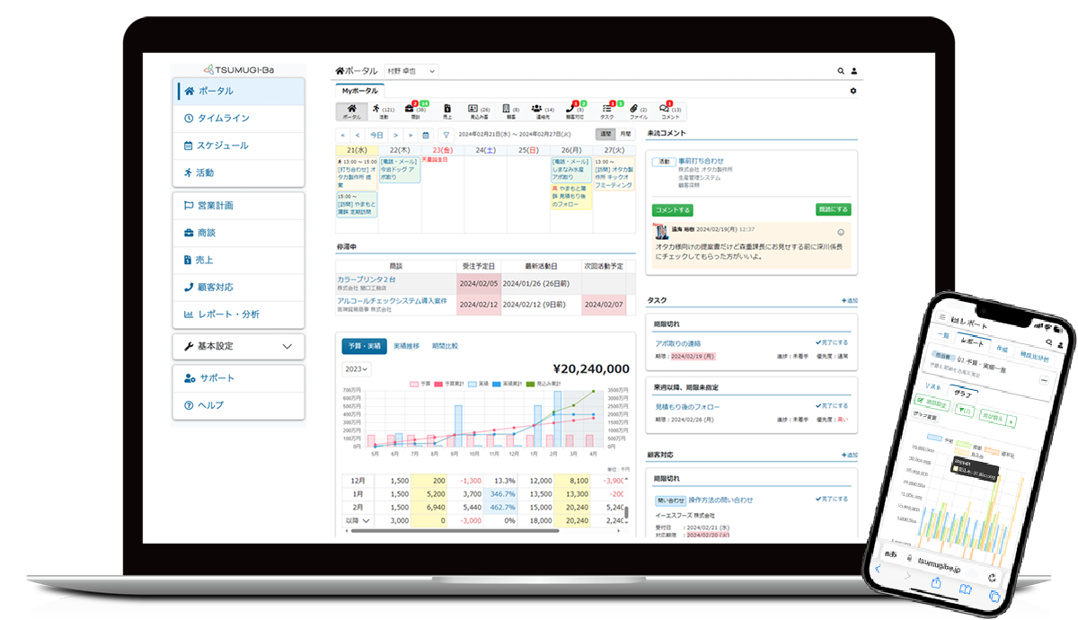 TSUMUGI-Ba_利用画面サンプル1