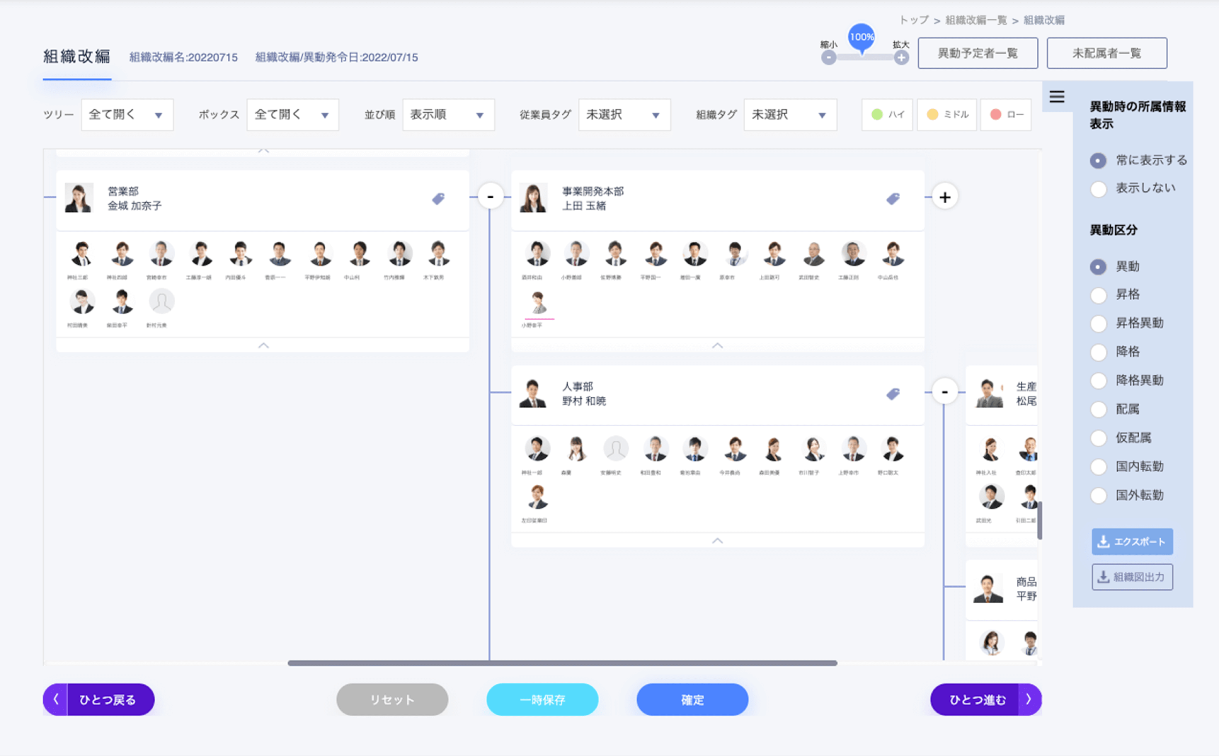 ジンジャー人事労務_利用画面サンプル2