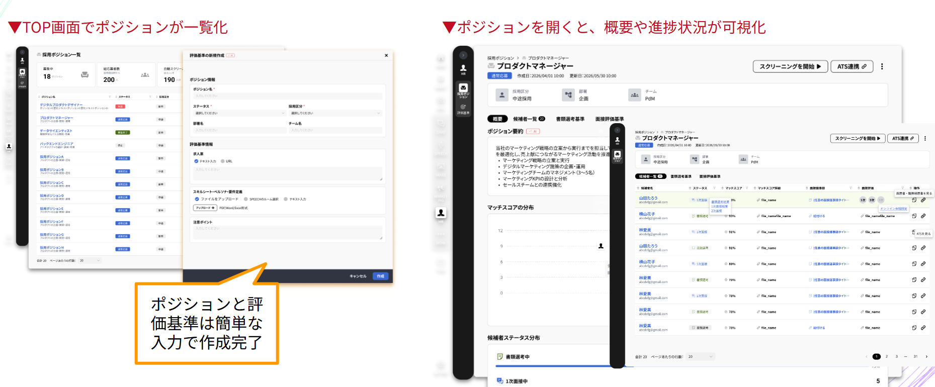 JAPAN AI HR_利用画面サンプル3