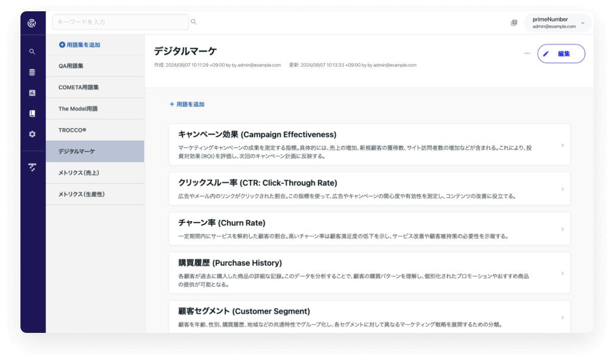 COMETA_利用画面サンプル1