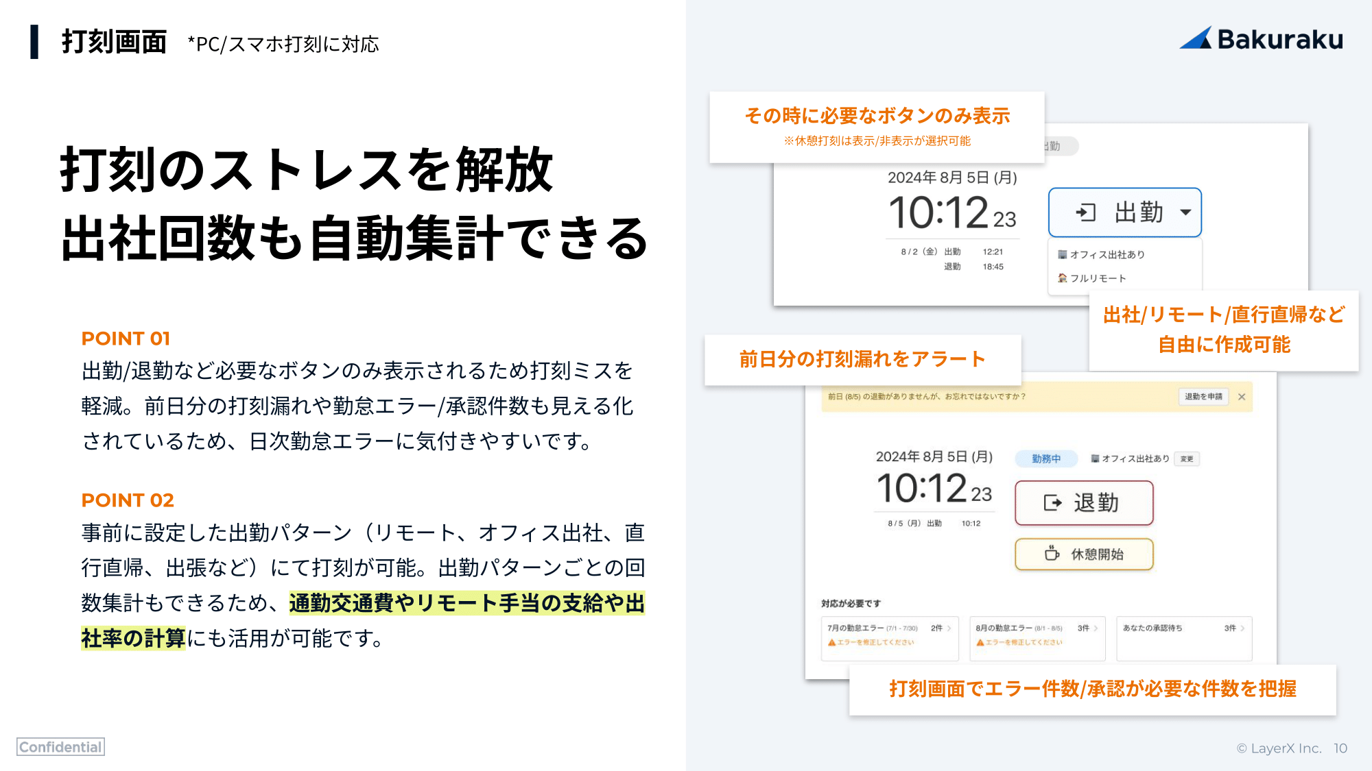 バクラク勤怠_利用画面サンプル1