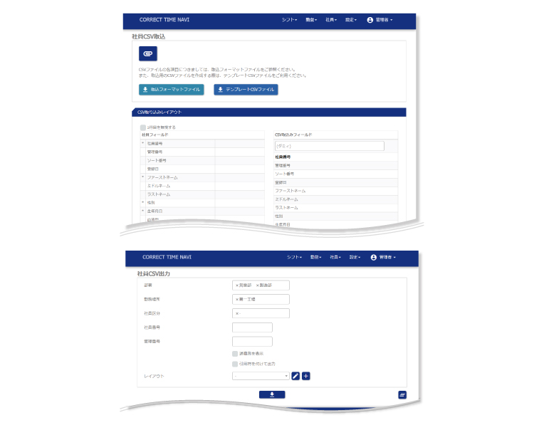 コレクトタイムナビ_利用画面サンプル5