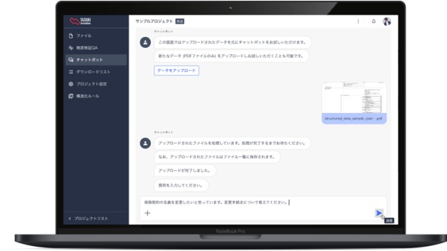 TASUKI Annotation RAGデータ作成ツール_利用画面サンプル1
