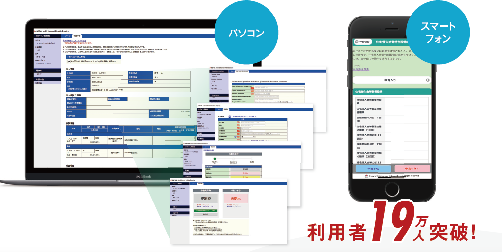 S-PAYCIAL with 電子年調申告_利用画面サンプル1