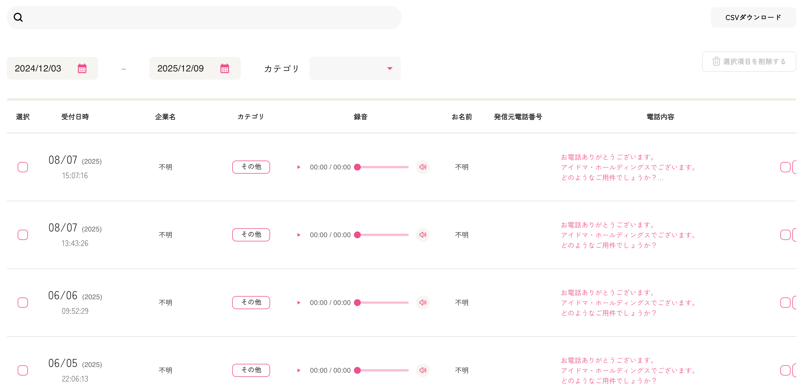 AI受付さん_利用画面サンプル1
