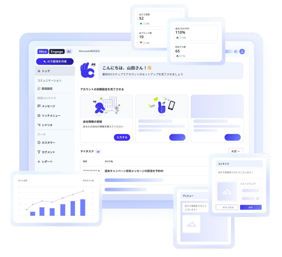 Mico Engage AI_利用画面サンプル1