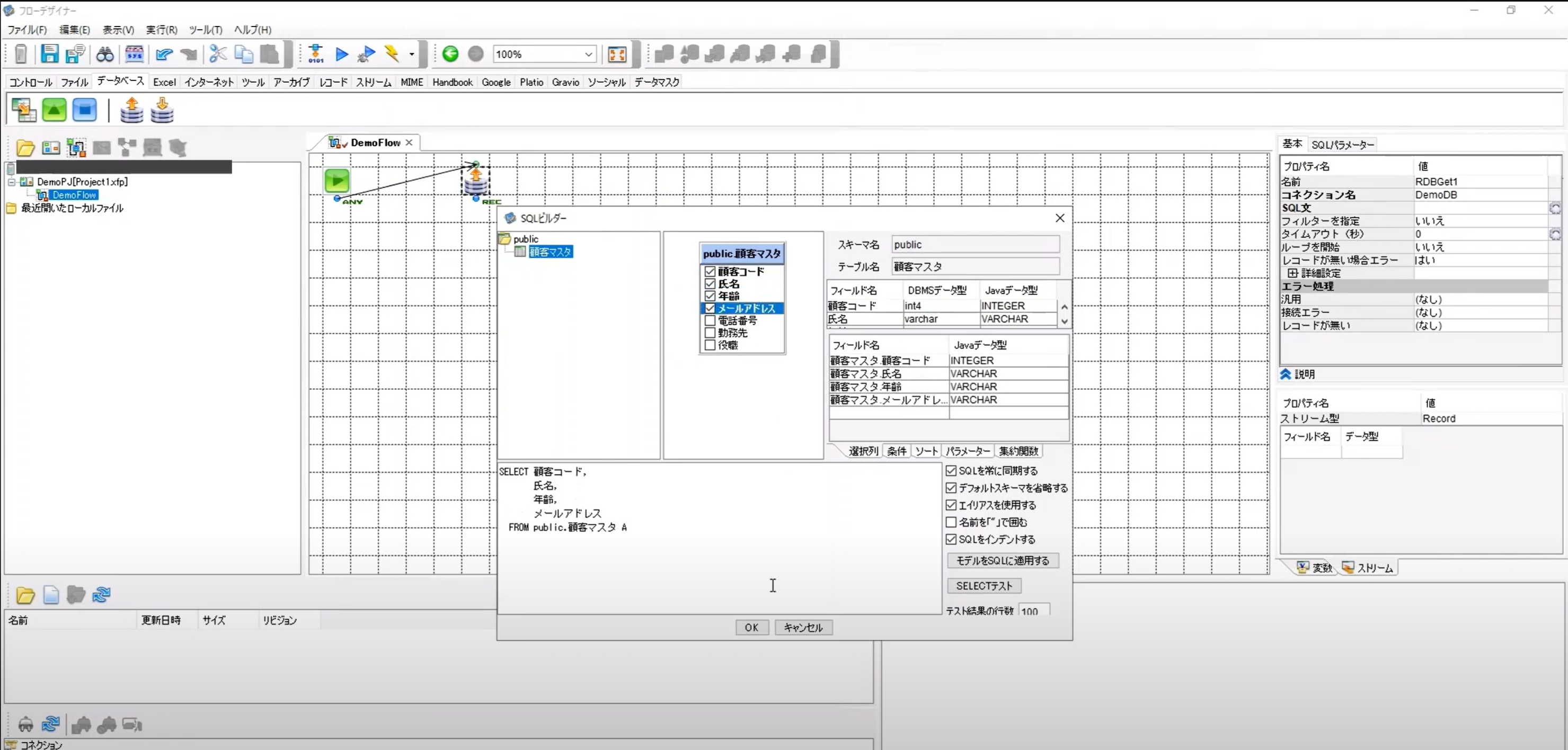 IIJクラウドデータプラットフォームサービス_利用画面サンプル1