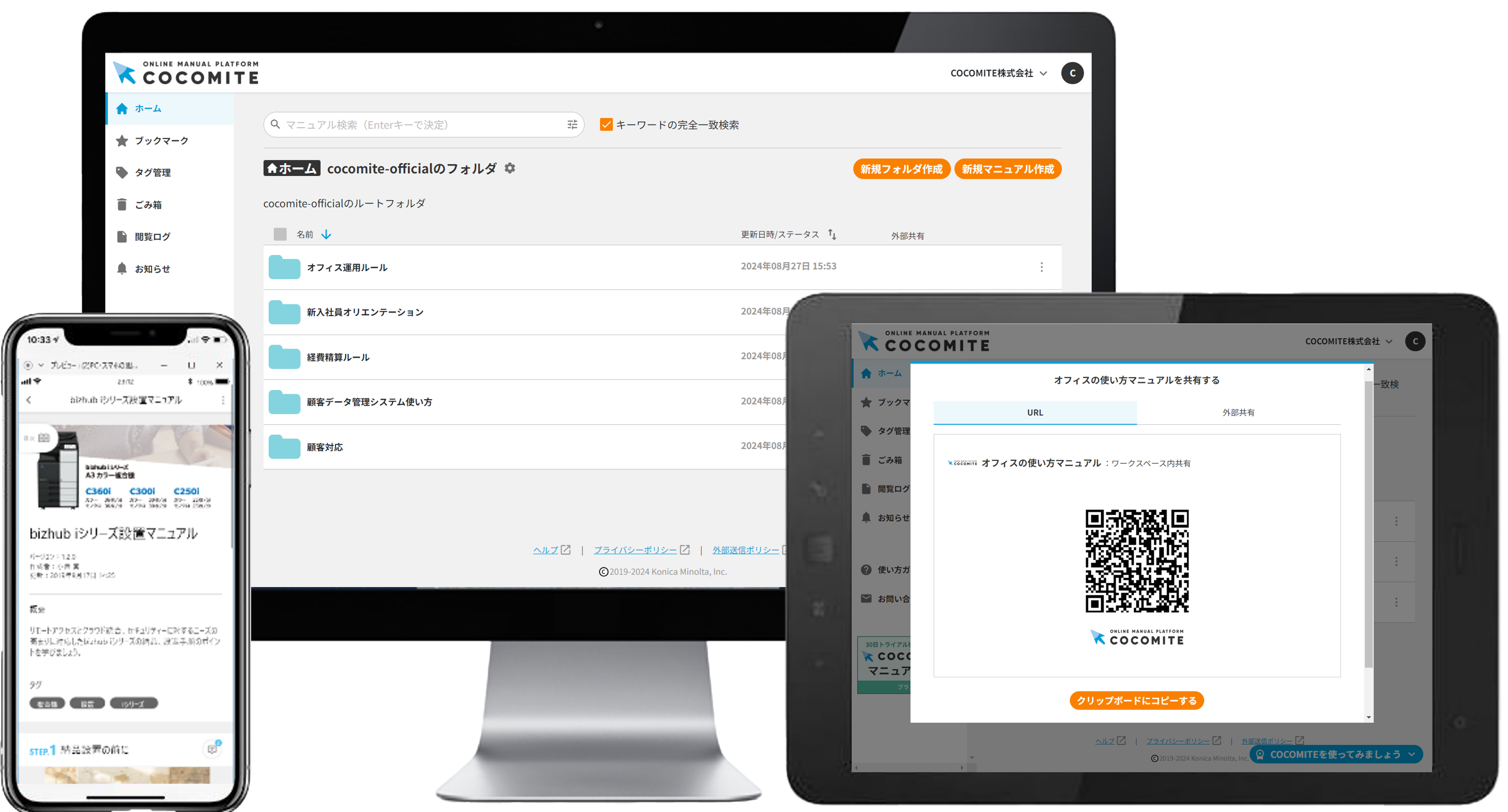 COCOMITE_利用画面サンプル1